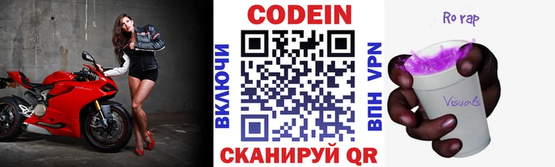 Codein напиток Lean (лин)  Дрезна 